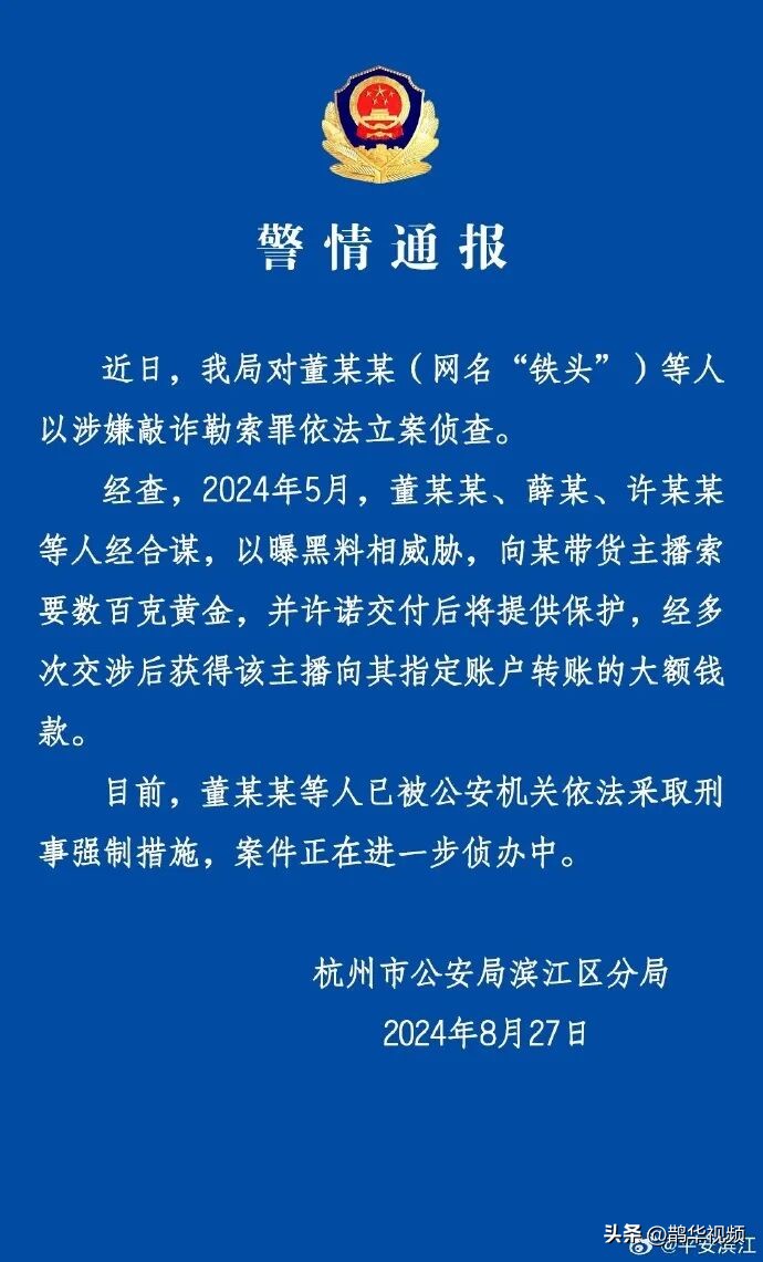 铁头敲诈勒索案最新进展_打假网红铁头敲诈勒索案一审宣判_有黑料的抖音网红,