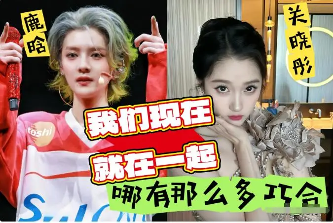 鹿晗关晓彤同城现身，IP双聚山东，互动举止引热议