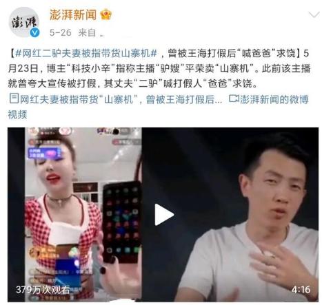 二驴带货翻车事件_二驴KS粉丝驴家军_快手抖音网红黑料在哪里找的啊,