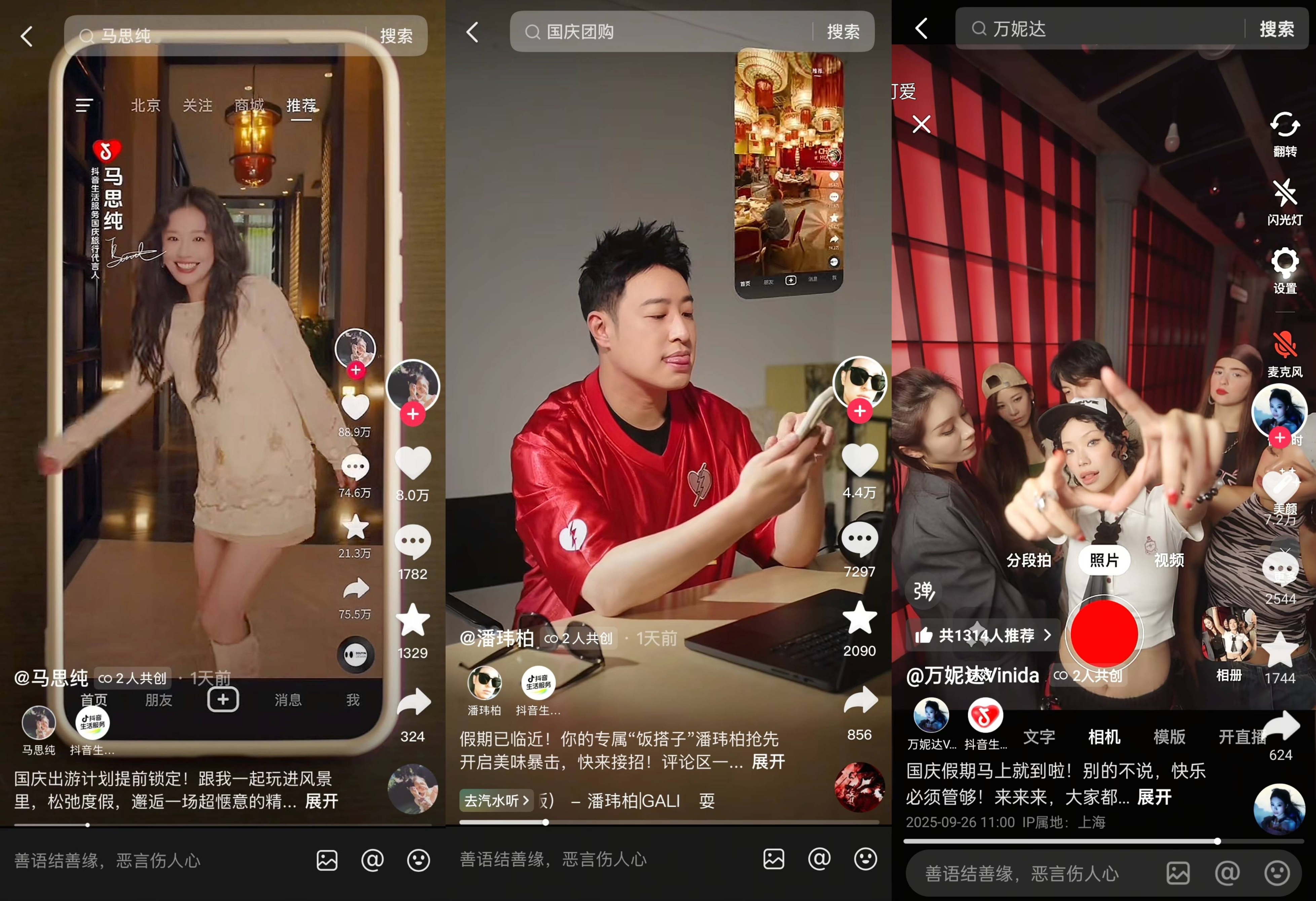 国庆吃喝玩乐节_明星营销探店体验_热点抖音明星视频怎么拍的,