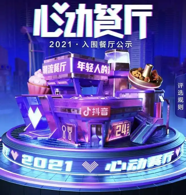 抖音心动餐厅2021_抖音网红的黑暗料理店叫什么名字,_广州年轻人潮流餐厅指南