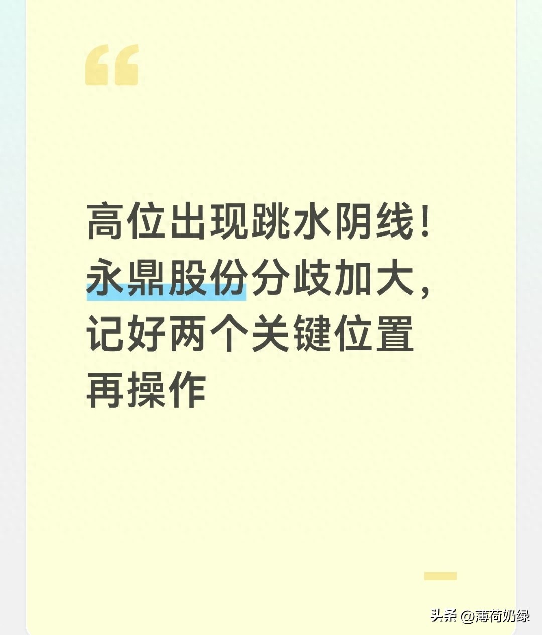高位出现跳水阴线！永鼎股份分歧加大，记好两个关键位置再操作